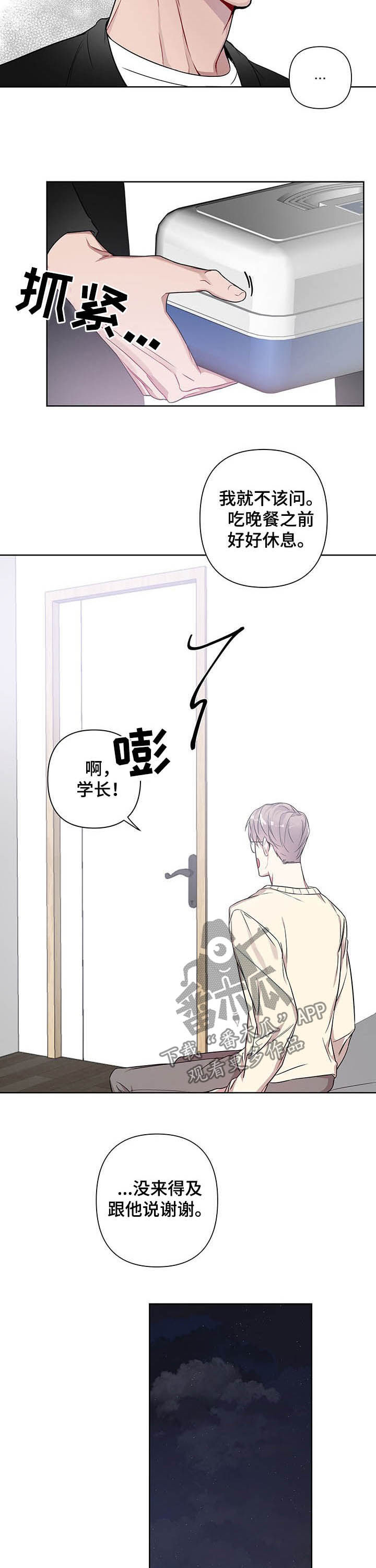 共享房屋漫画,第13章：想起1图