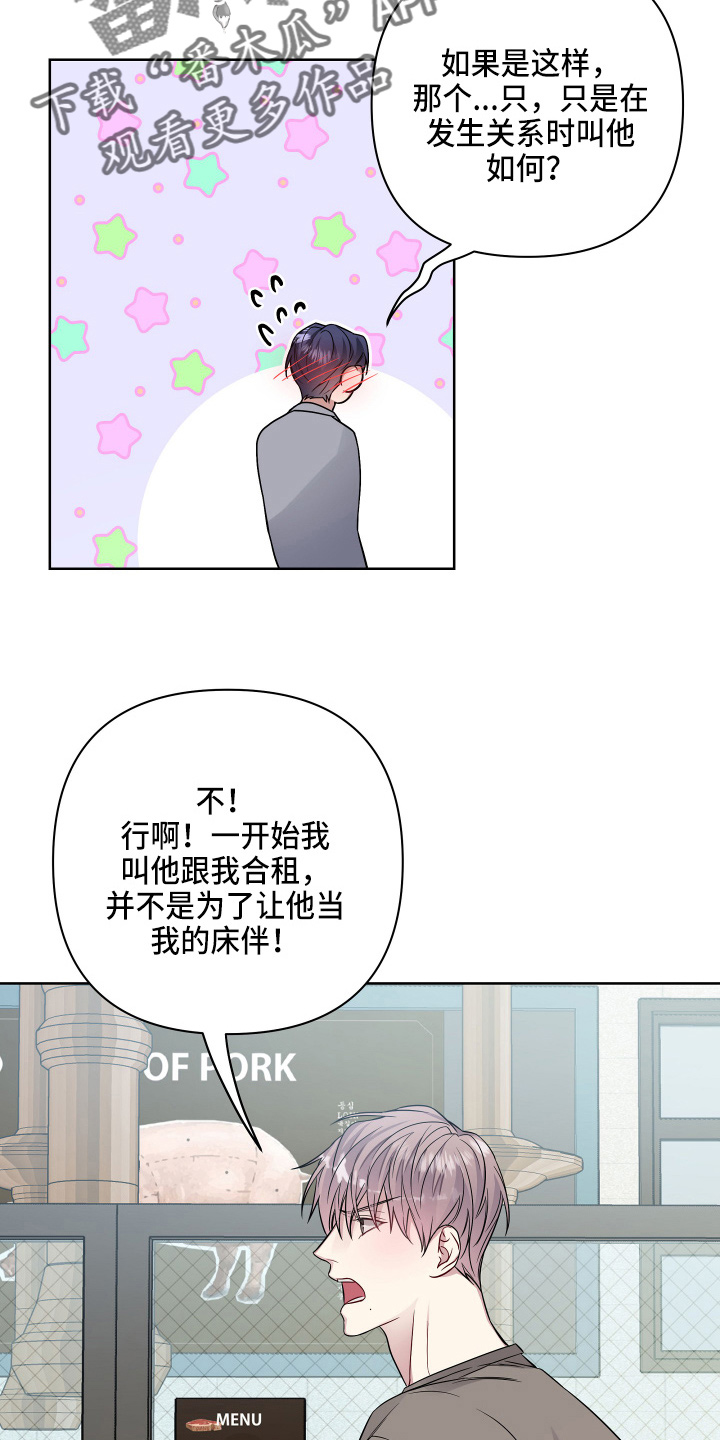 共享房屋漫画,第71章：诉苦2图