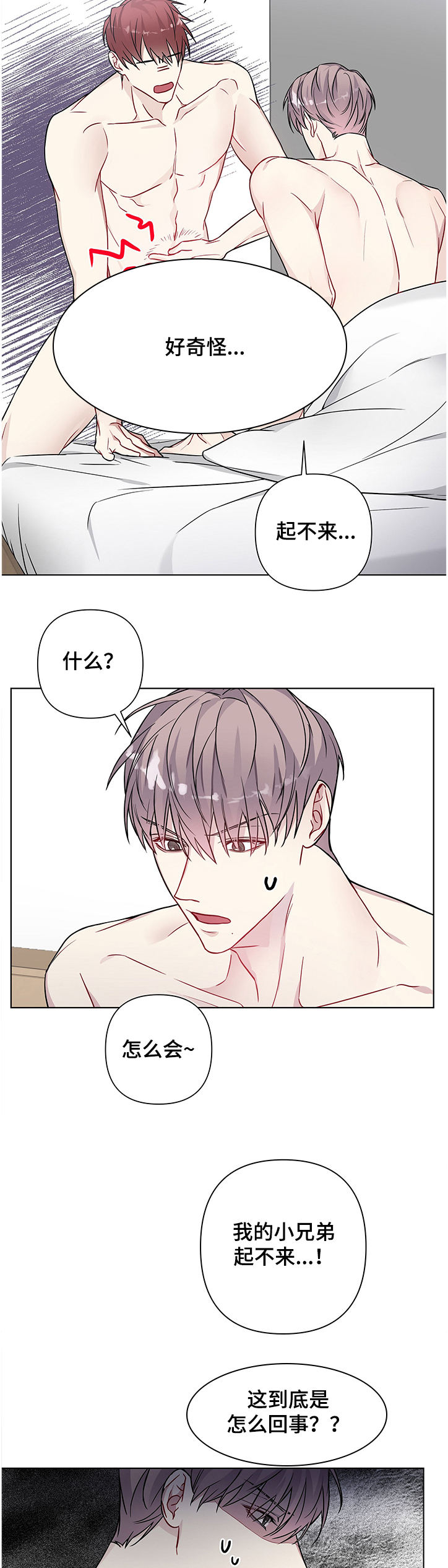 共享房屋漫画,第22章：功能障碍2图