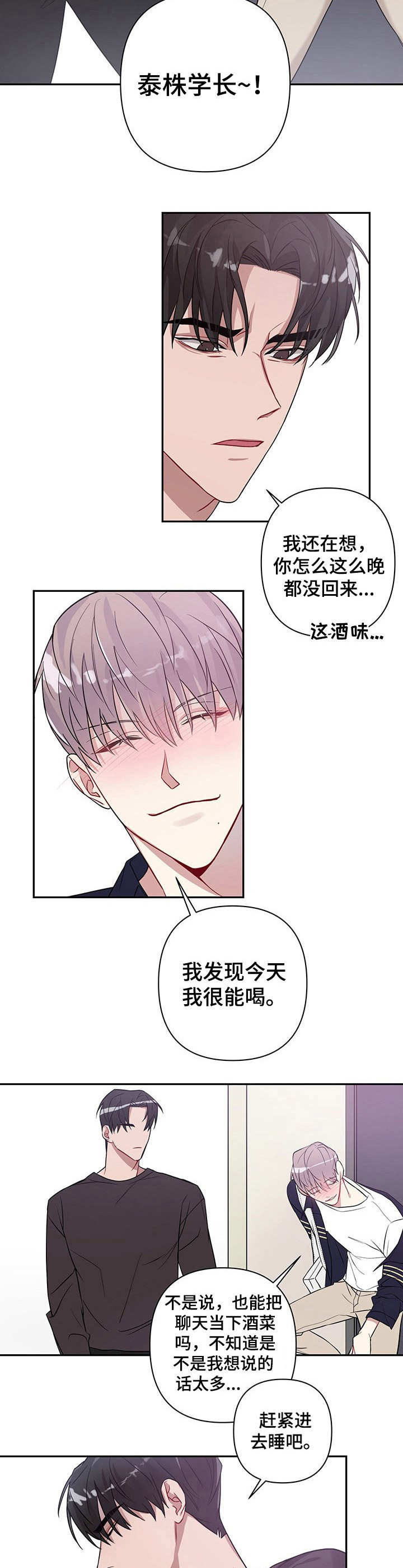 共享房屋漫画,第7章：喝醉了2图