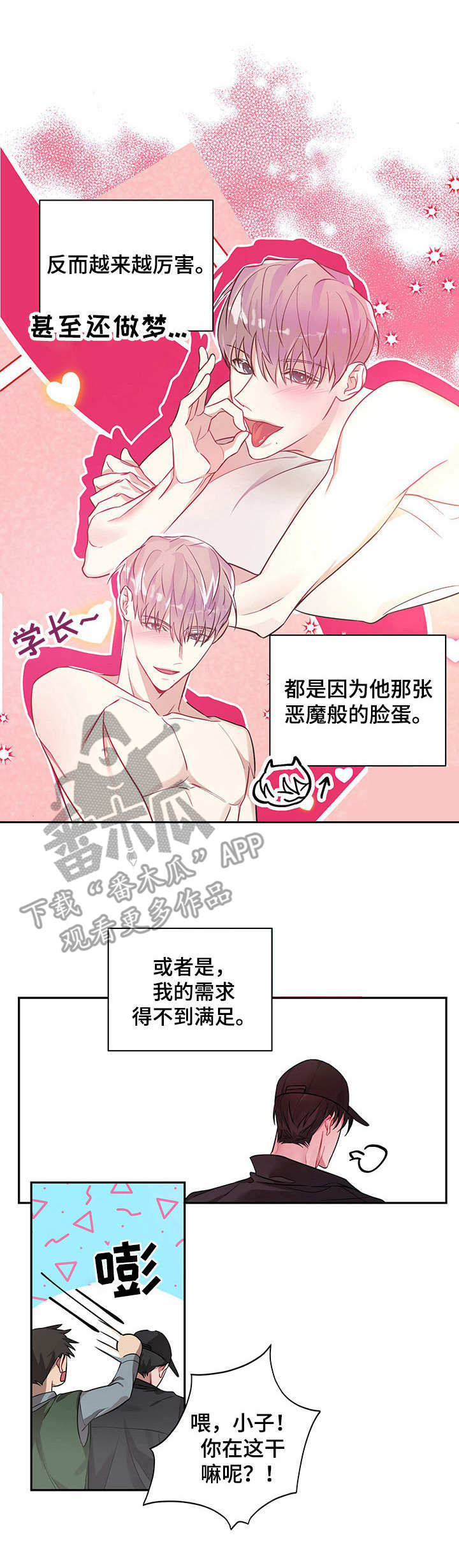 共享房屋漫画,第7章：喝醉了1图