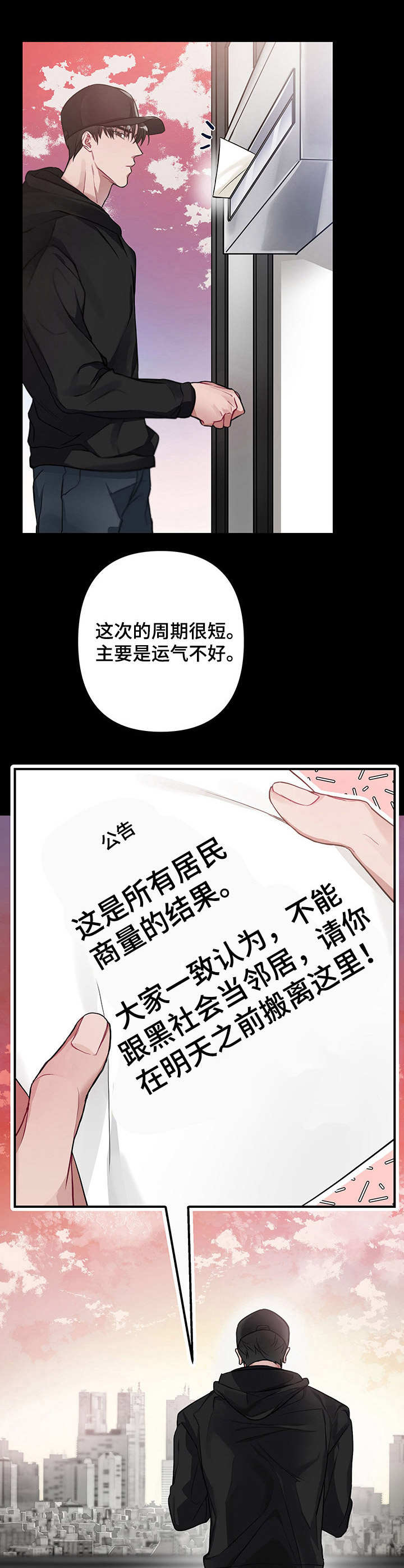 共享房屋漫画,第2章：新室友1图