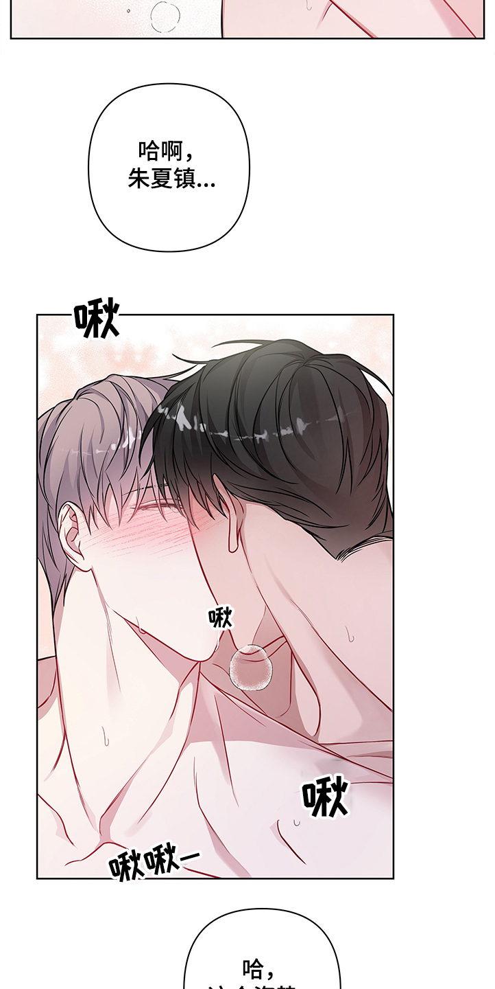 共享房屋漫画,第27章：学长怎么忍的1图