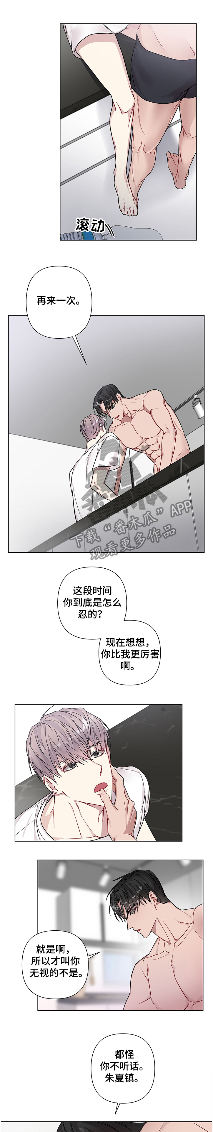 共享房屋漫画,第21章：突然冷漠2图