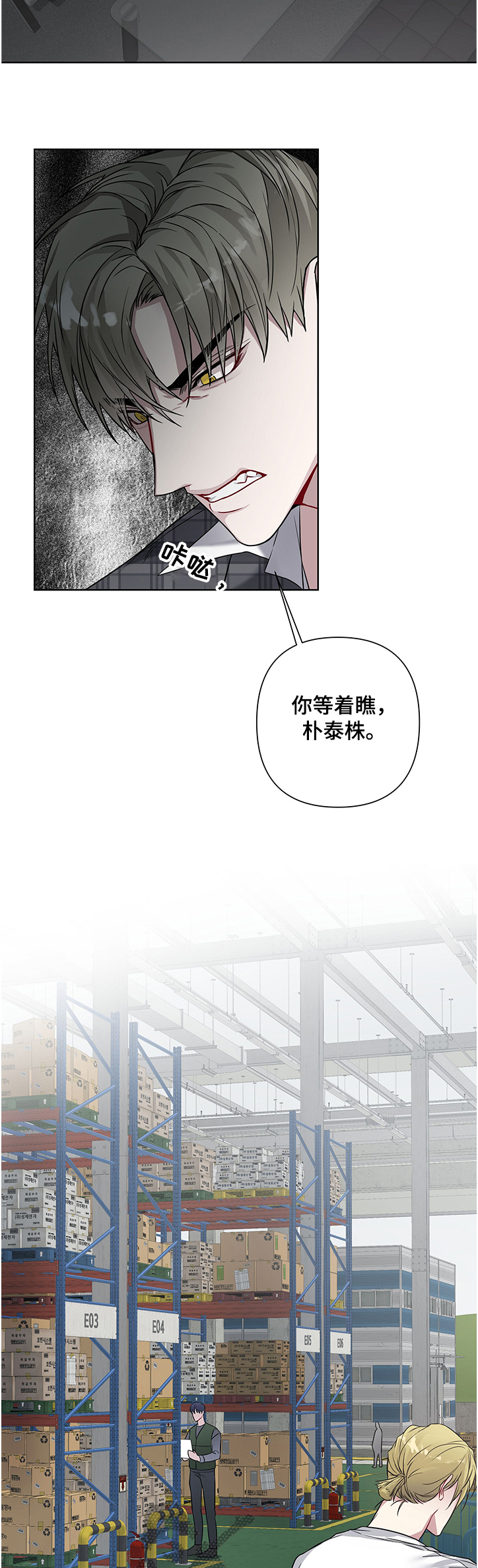 共享房屋漫画,第25章：让你后悔1图