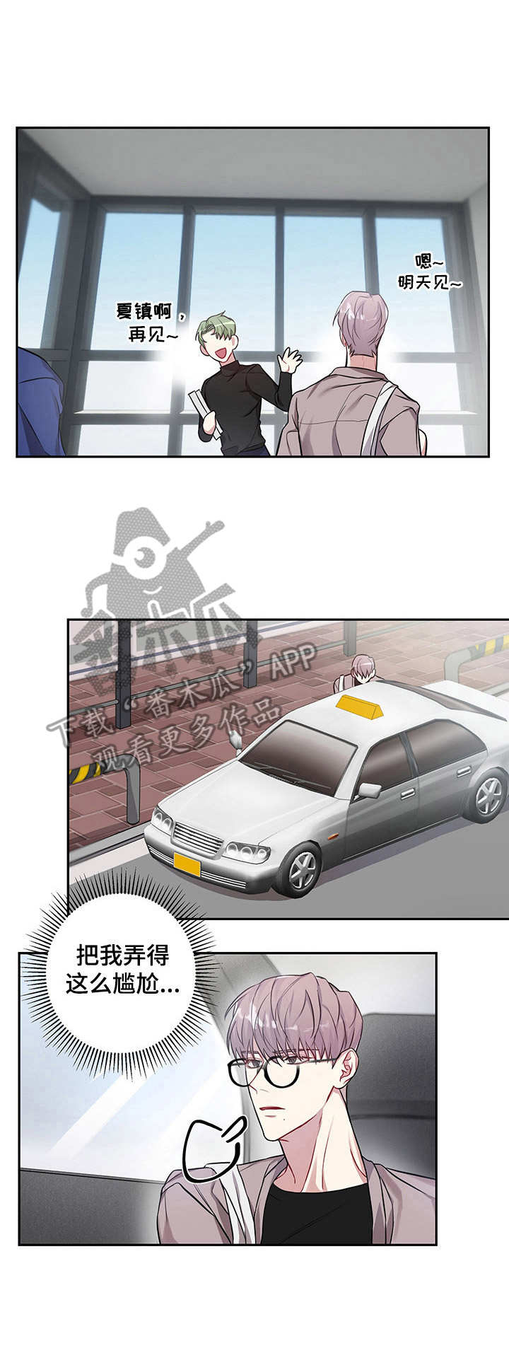 共享房屋漫画,第5章：那种表情2图