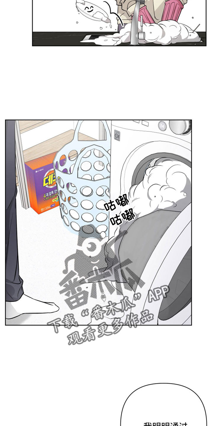 共享房屋漫画,第110章：做多了1图