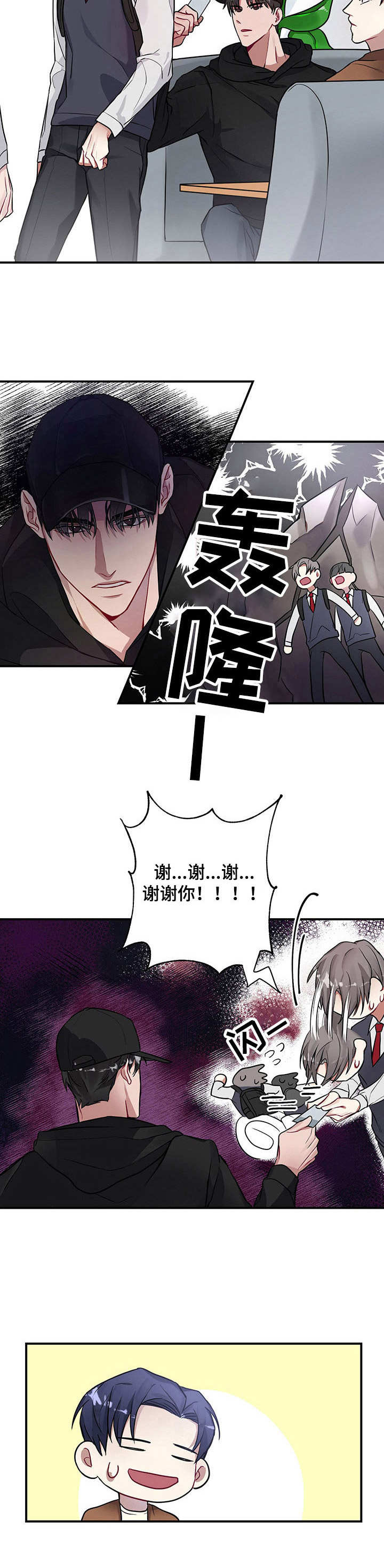 共享房屋漫画,第2章：新室友2图