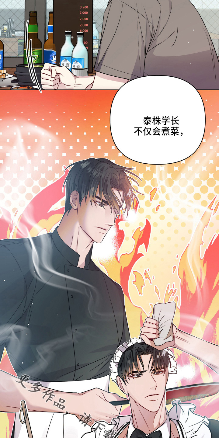 共享房屋漫画,第71章：诉苦1图