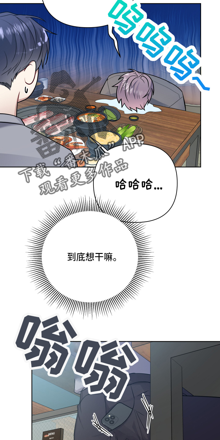 共享房屋漫画,第71章：诉苦2图