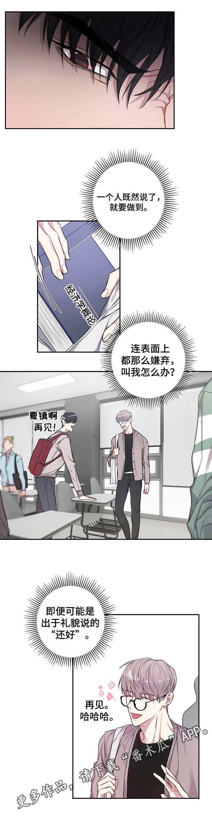 共享房屋漫画,第5章：那种表情2图