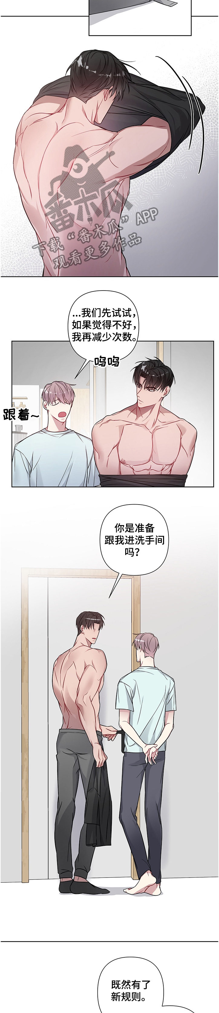 共享房屋漫画,第26章：先测试一下2图