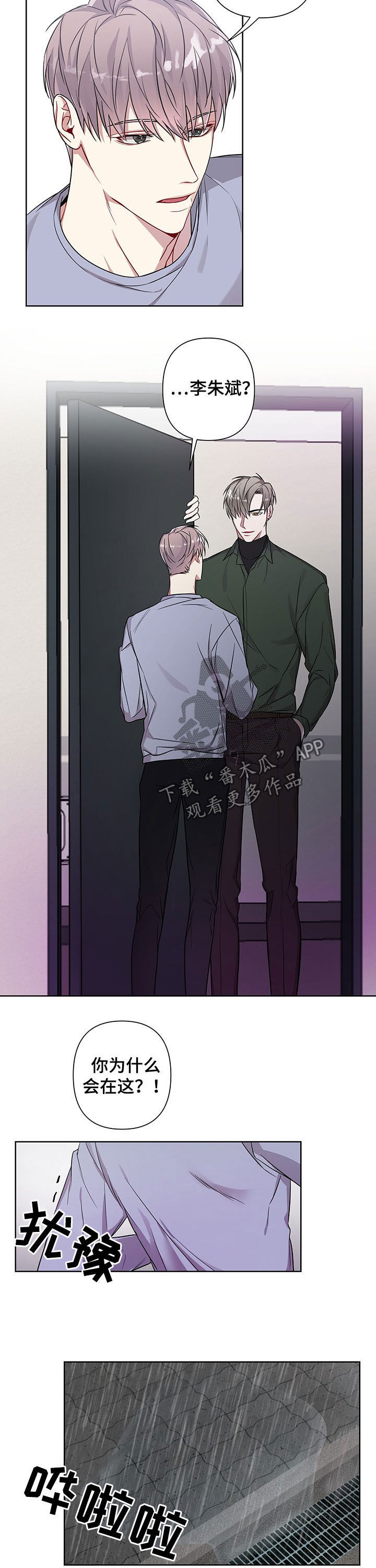 共享房屋漫画,第15章：怒火2图