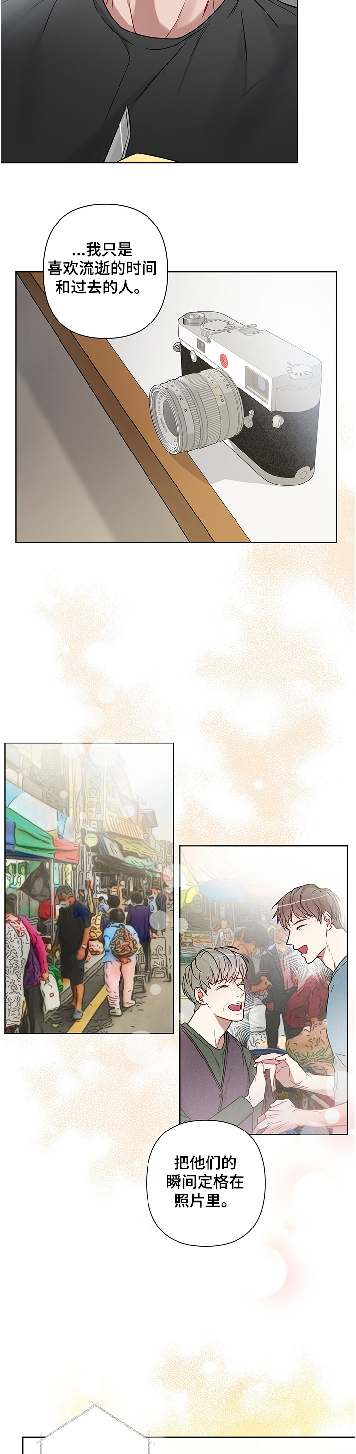 共享房屋漫画,第24章：定格的时间1图