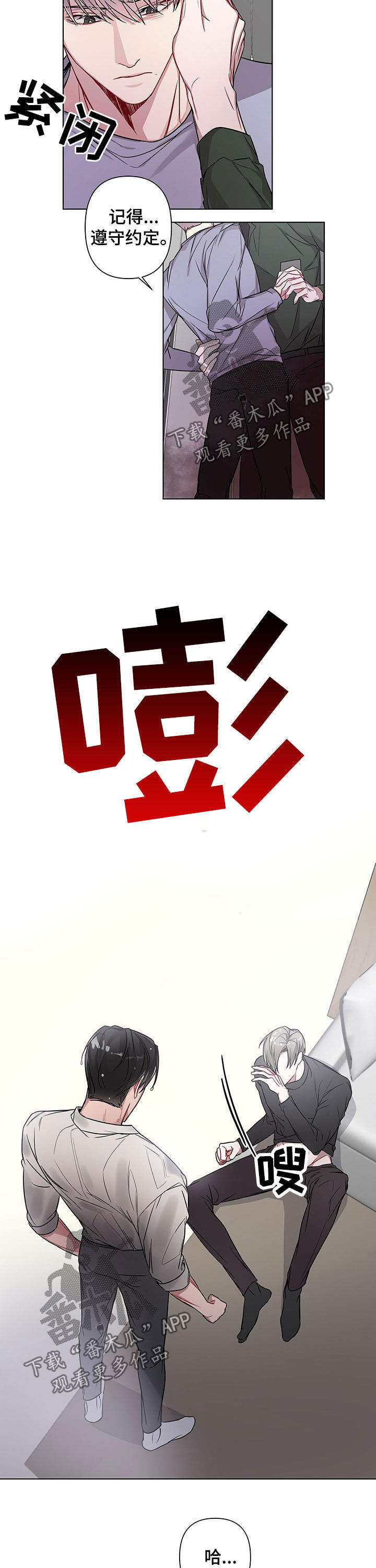 共享房屋漫画,第16章：给我滚2图
