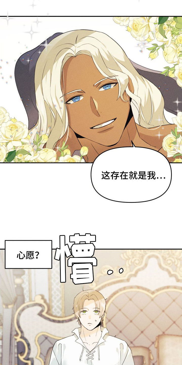 伴侣是海神漫画,第1章：许愿1图