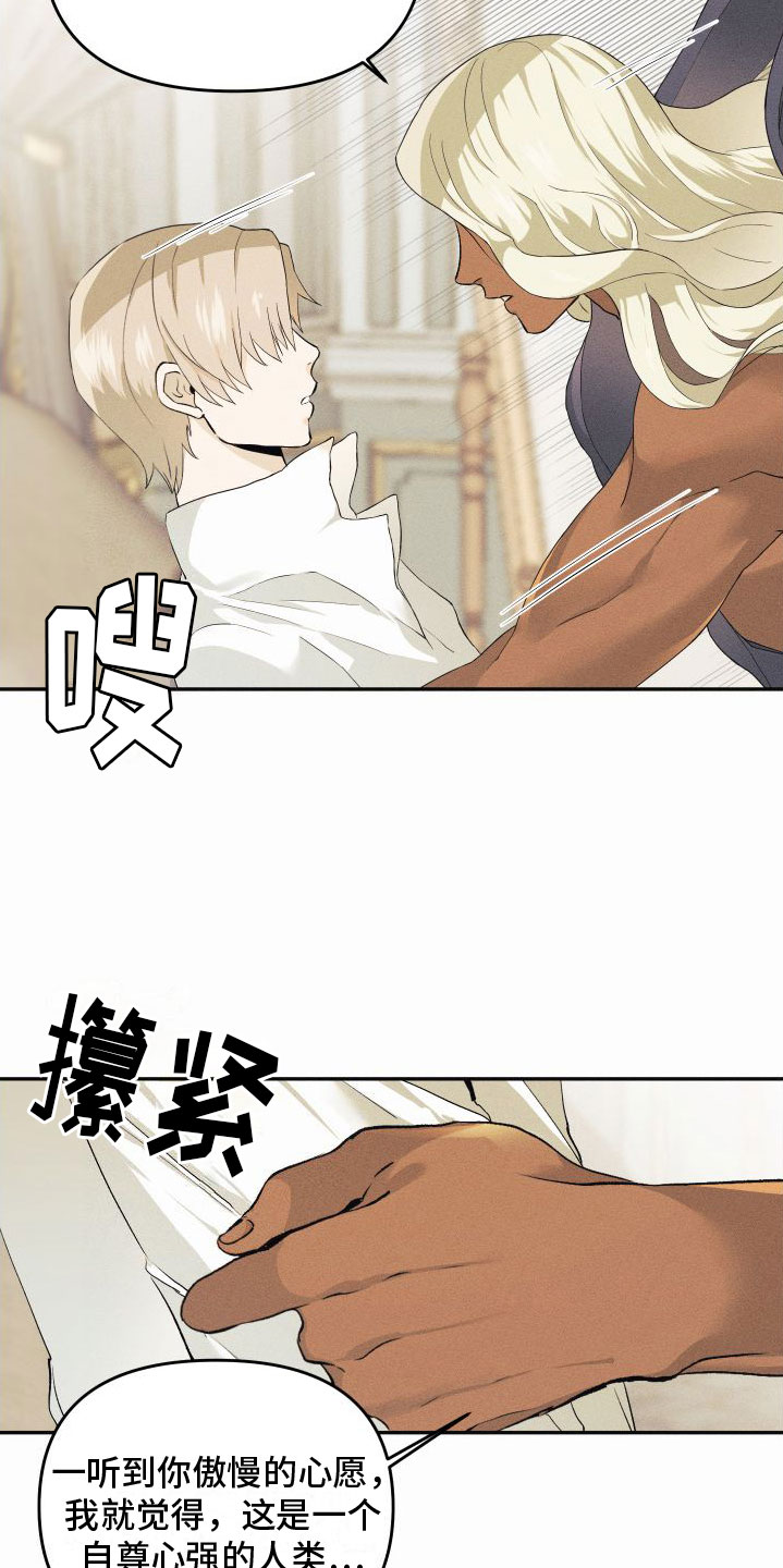 伴侣是海神漫画,第1章：许愿2图