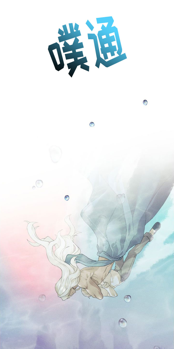 伴侣是海神漫画,第1章：许愿1图