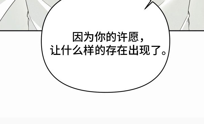 伴侣是相似还是互补重要漫画,第1章：许愿2图