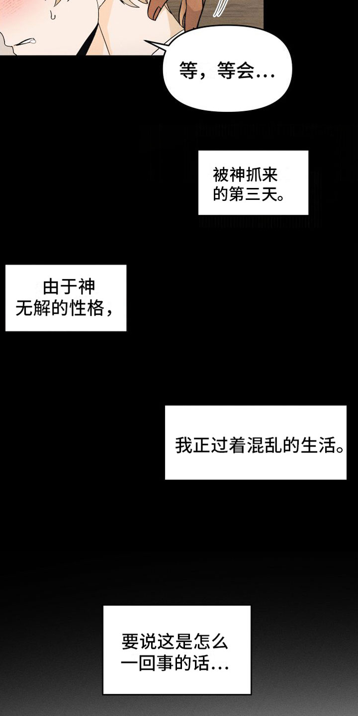 伴侣是一面镜子漫画,第3章：谁在那边2图