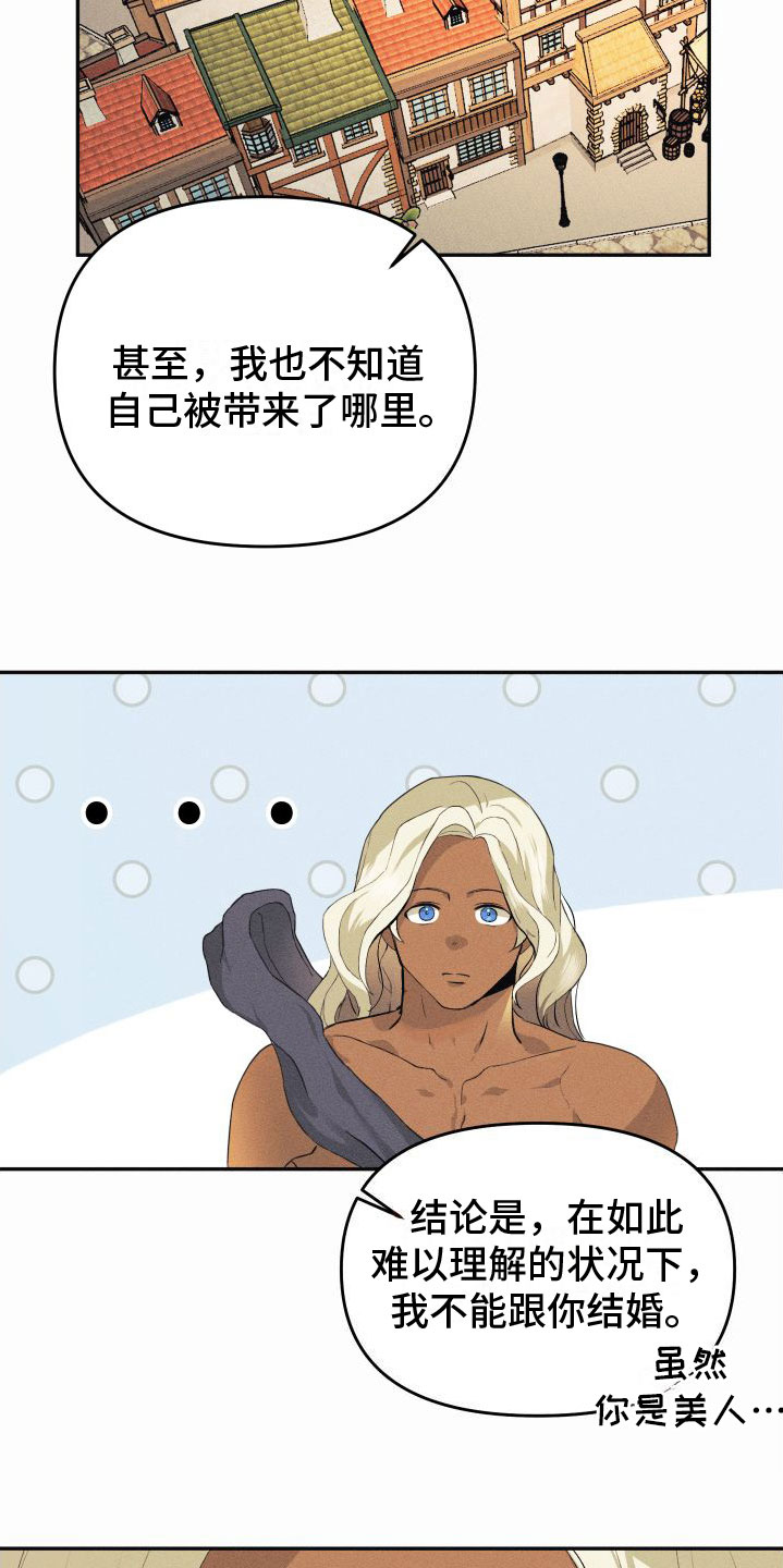 伴侣是海神漫画,第1章：许愿2图