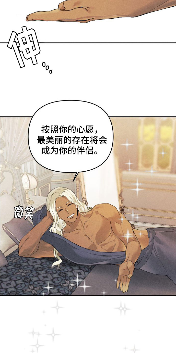 伴侣是海神漫画,第1章：许愿2图