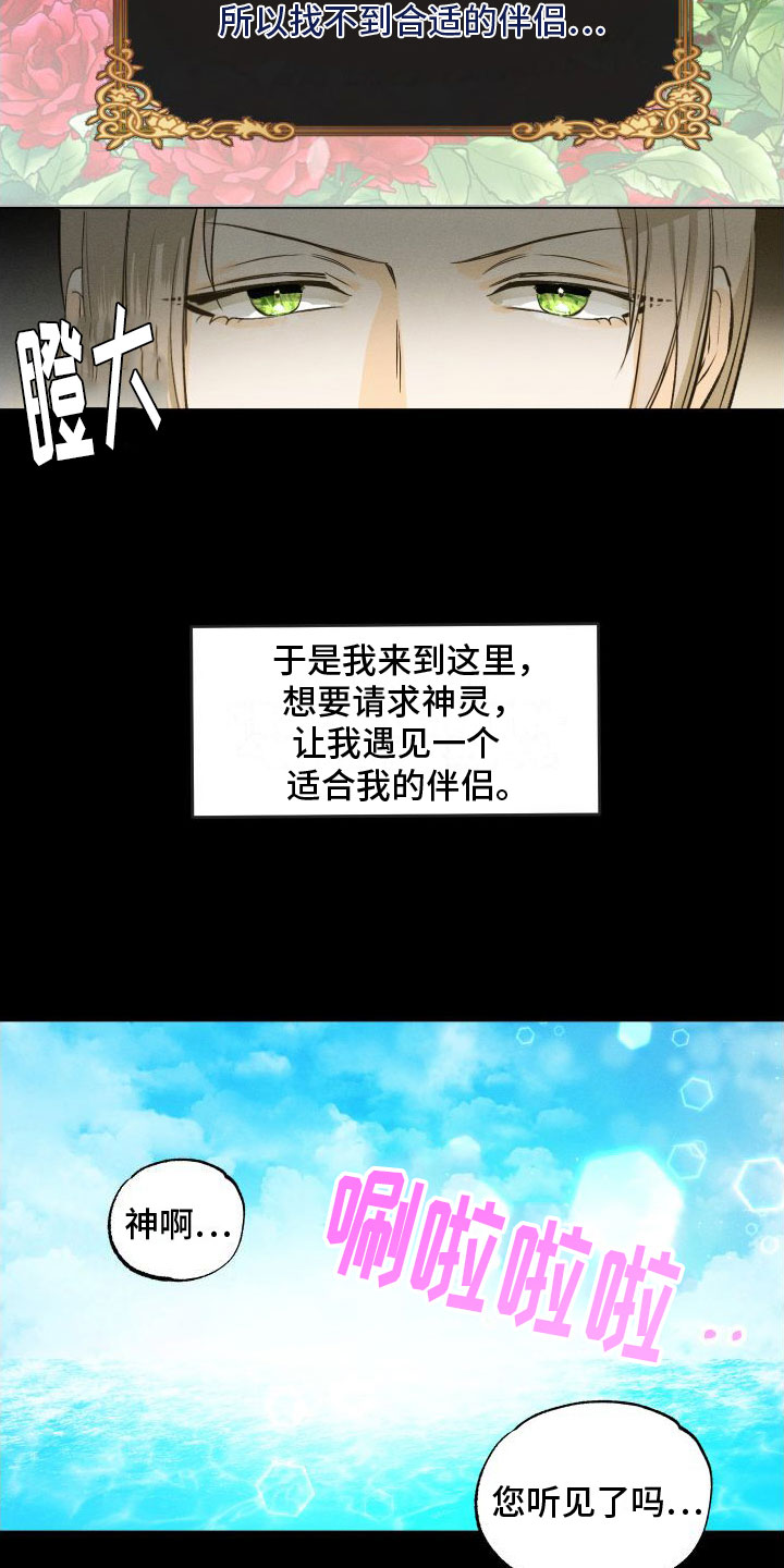 伴侣是海神漫画,第1章：许愿2图