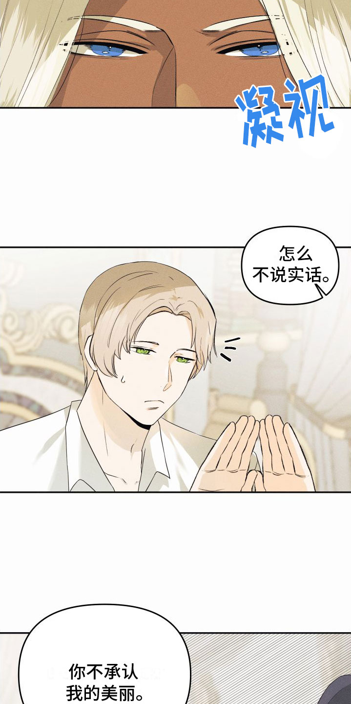 伴侣是海神漫画,第1章：许愿1图