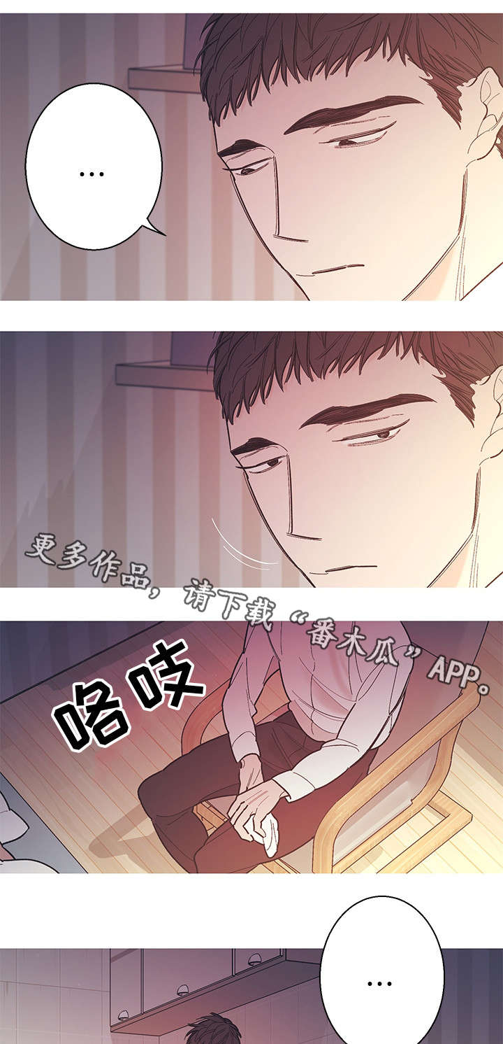 何以是爱李衔月漫画,第23章：忍耐一下1图