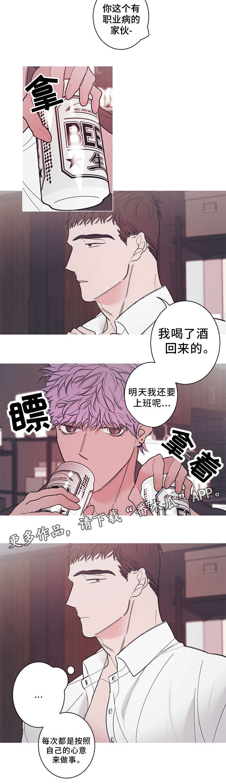 何以爱情下一句漫画,第27章：想死2图