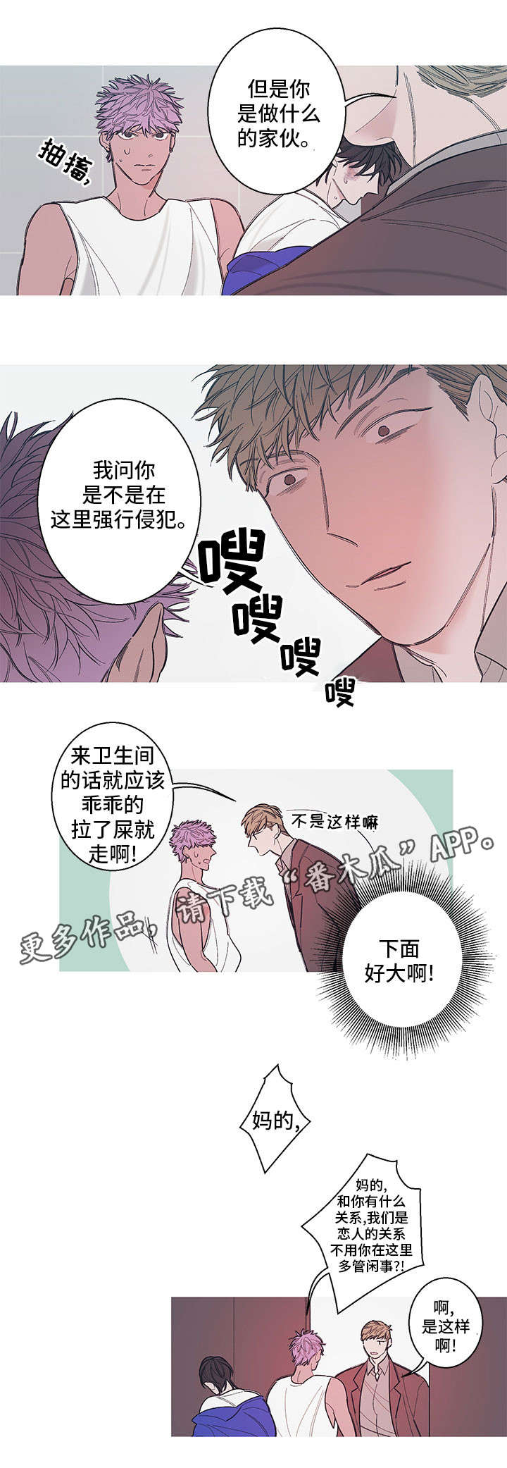 何以爱 重生漫画,第6章：看好戏2图