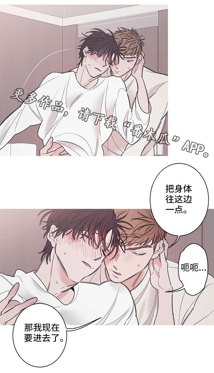 何以是爱小说漫画,第12章：眼泪2图