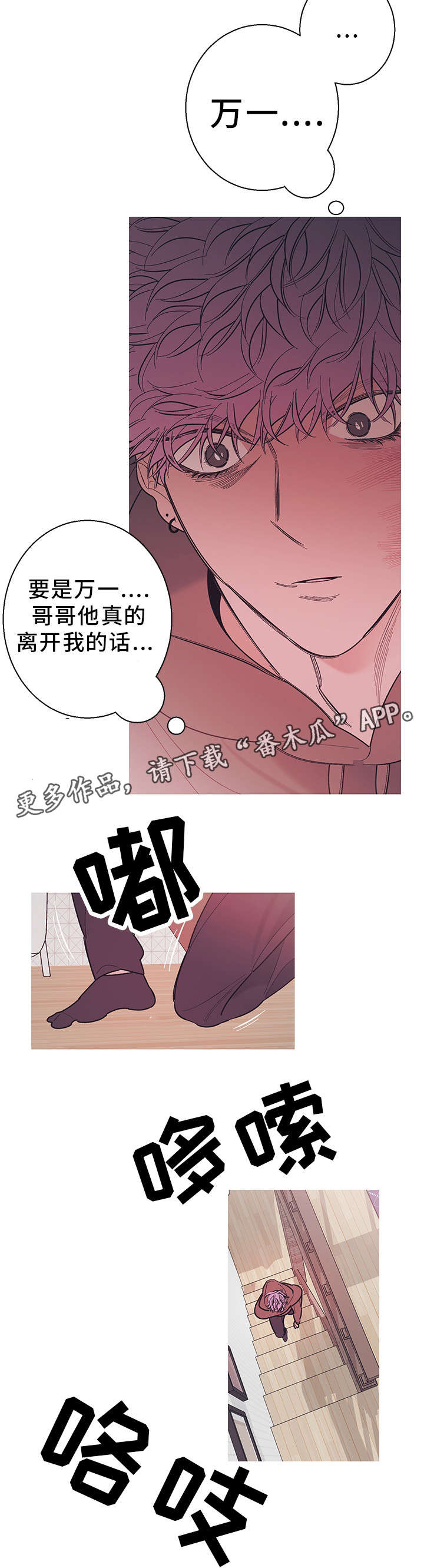 何以笙箫默剧情漫画,第31章：警告2图