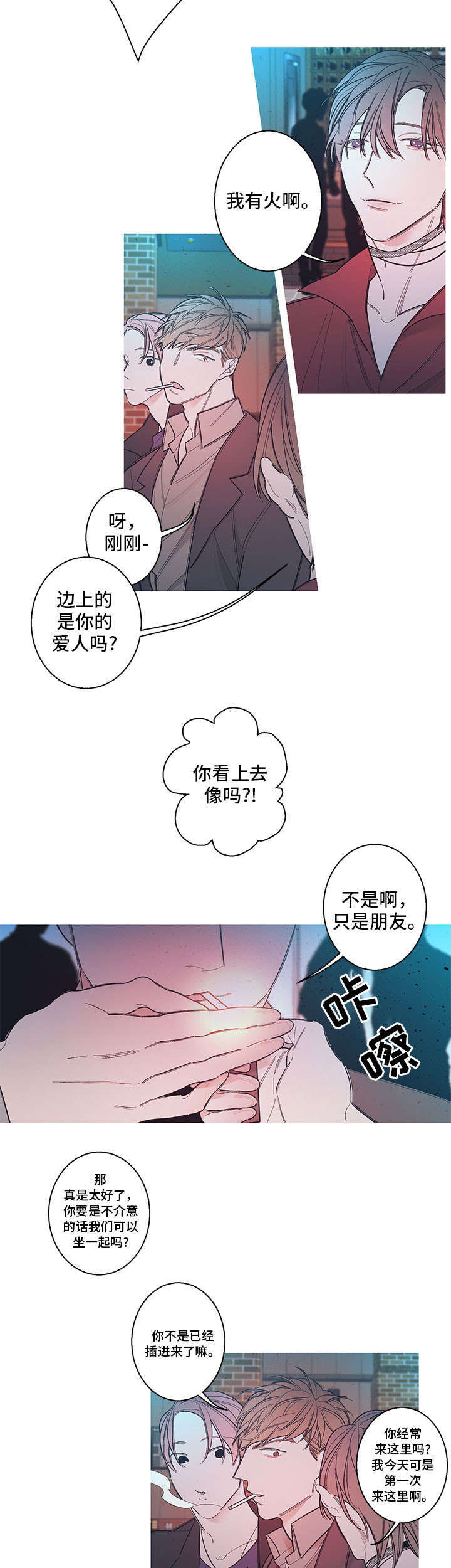 何以是晴天漫画,第5章：废车场2图