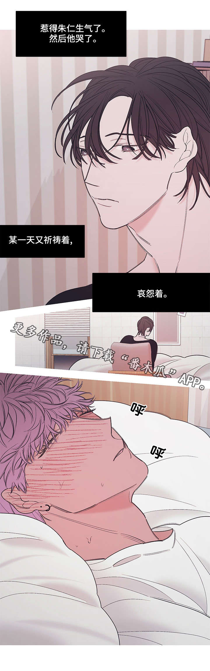 何以是爱小说漫画,第16章：告别2图