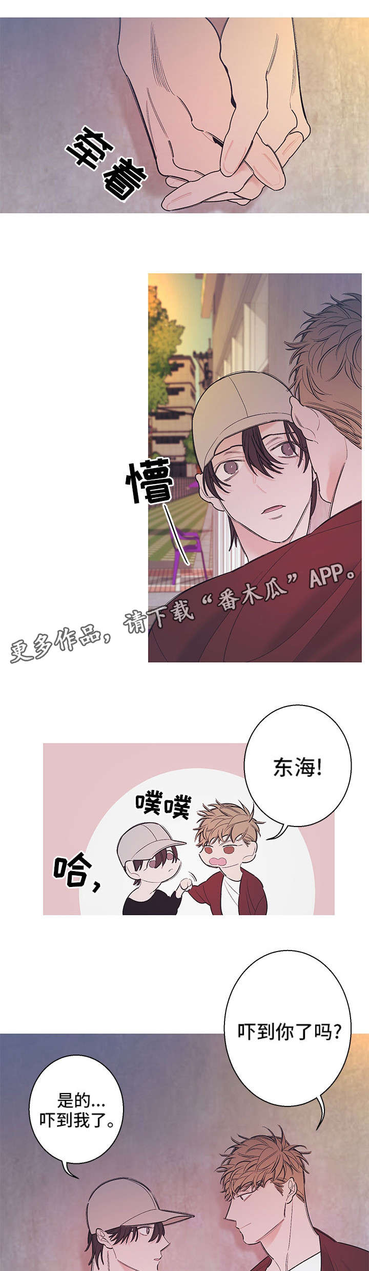 何以爱 重生漫画,第18章：吻1图