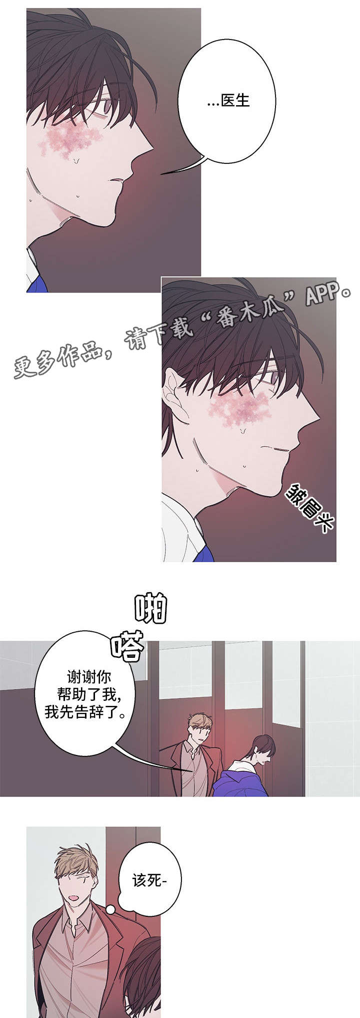 何以爱情 简谱漫画,第6章：看好戏1图