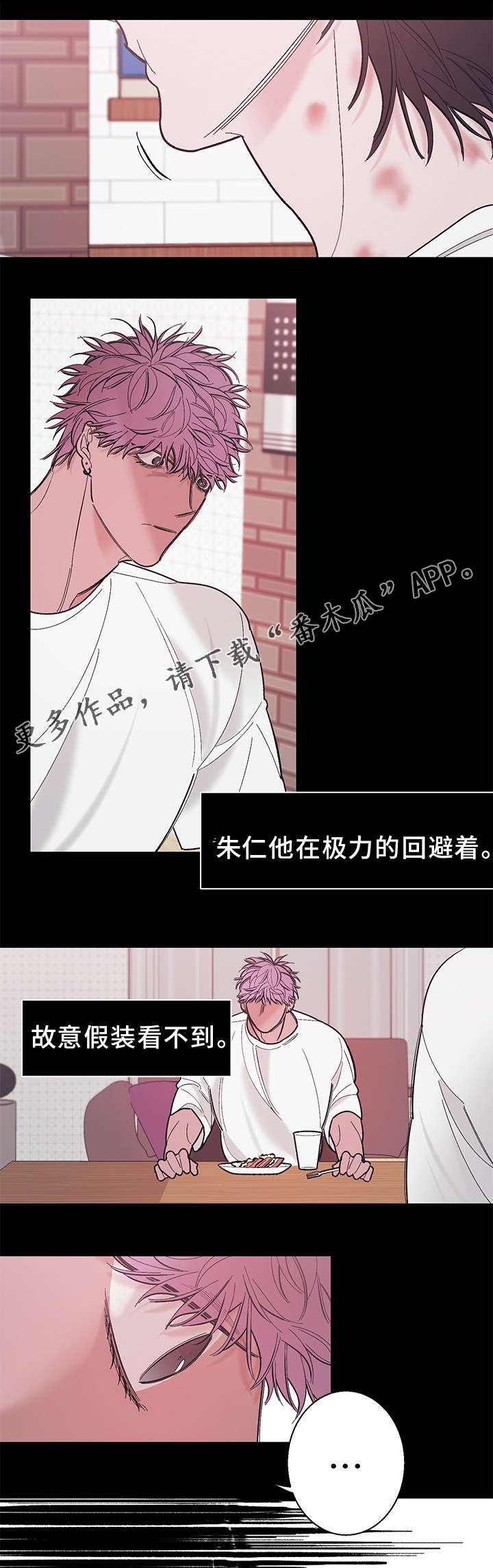 何以爱 重生漫画,第25章：回避1图