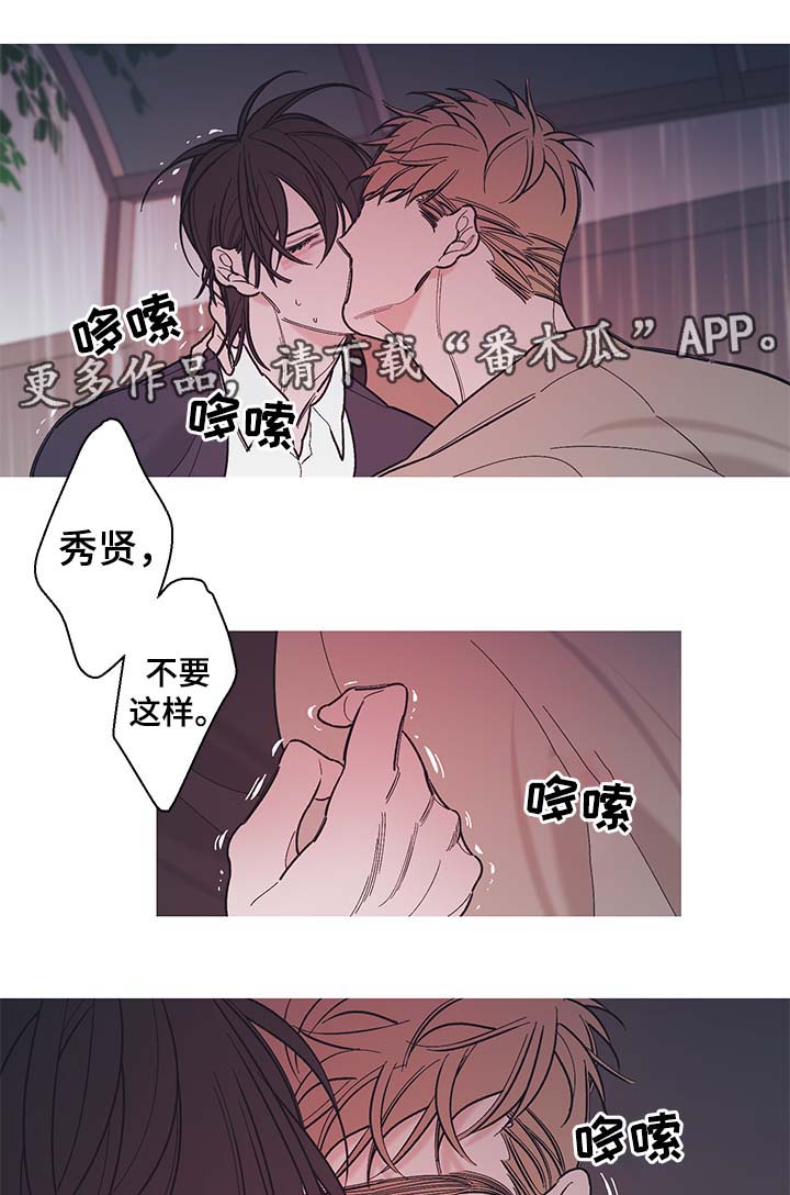 何以爱情的歌词漫画,第38章：我真的很讨厌你（第一季完）2图