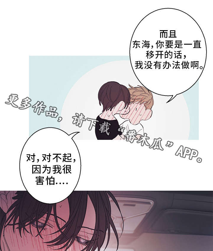 何以是爱李衔月漫画,第21章：继续吧2图