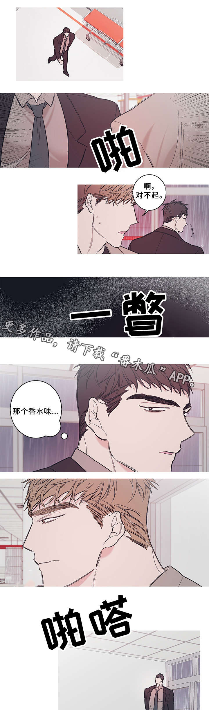 何以笙箫默1-36集免费不卡顿漫画,第36章：隐瞒2图