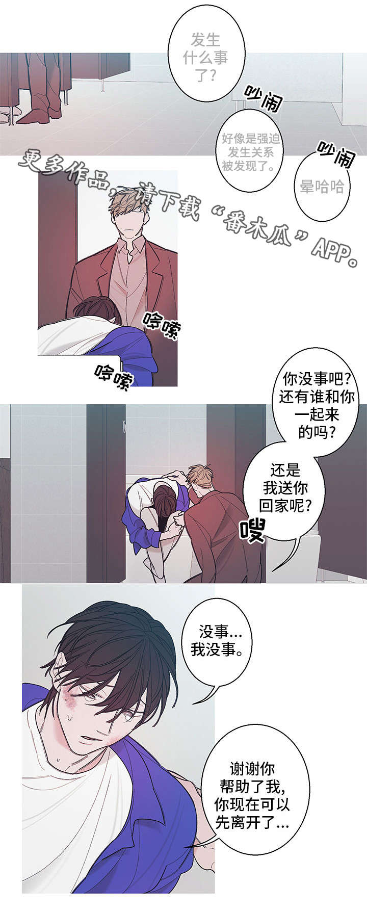 何以爱动漫漫画,第6章：看好戏2图