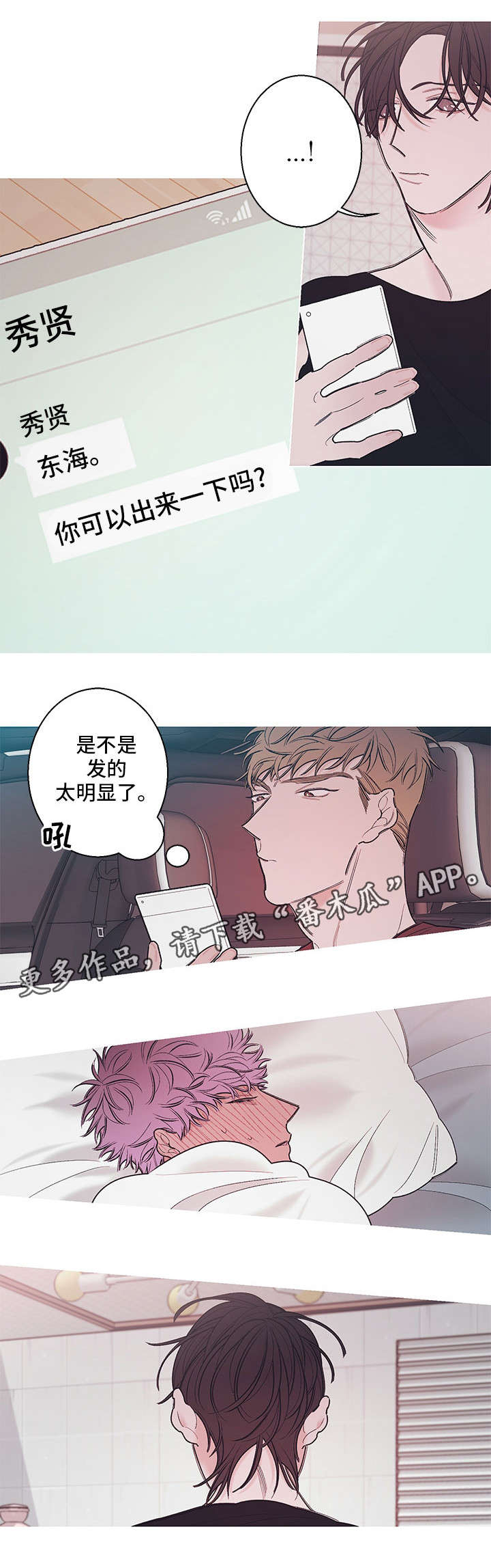 何以爱 重生漫画,第17章：谎言1图