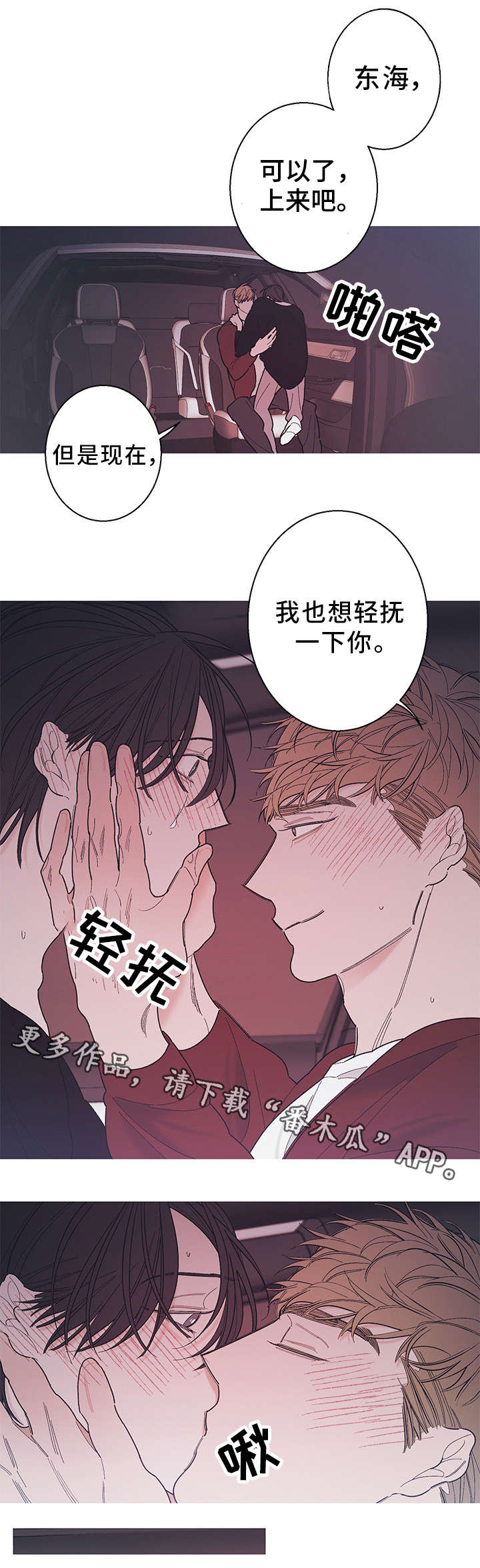 何以追爱小说漫画,第21章：继续吧2图