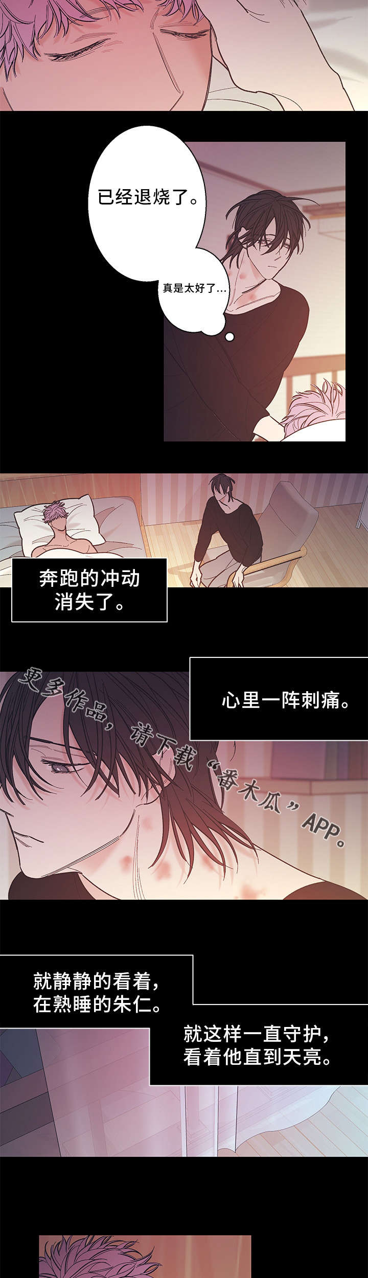 何以爱 重生漫画,第25章：回避1图