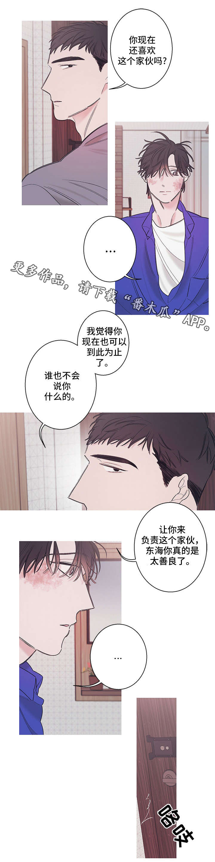 何以追爱小说漫画,第11章：恳求2图