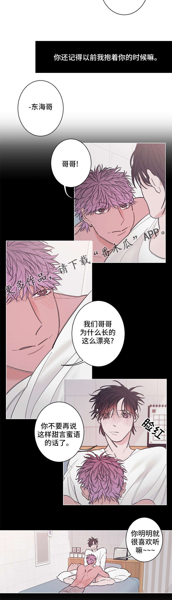 何以爱 重生漫画,第11章：恳求2图