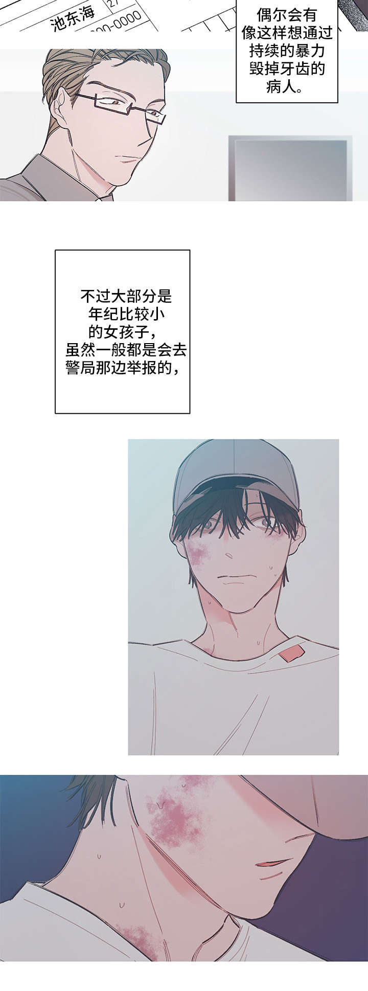 何以是爱李衔月漫画,第4章：找伴1图