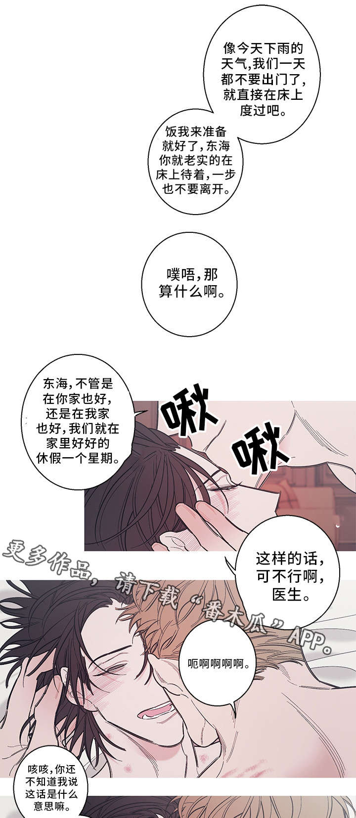 何以当年为爱鹅漫画,第33章：爱人1图