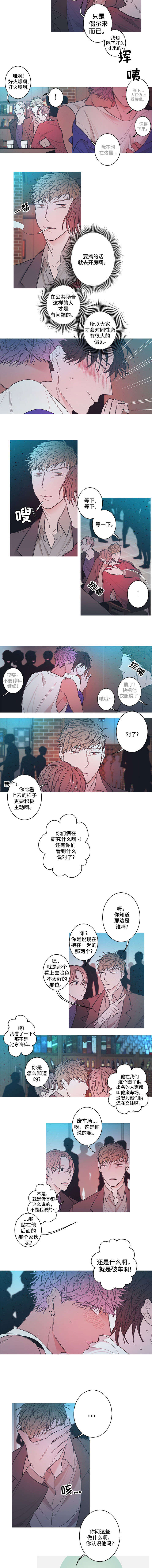 何以是嘐嘐漫画,第5章：废车场1图